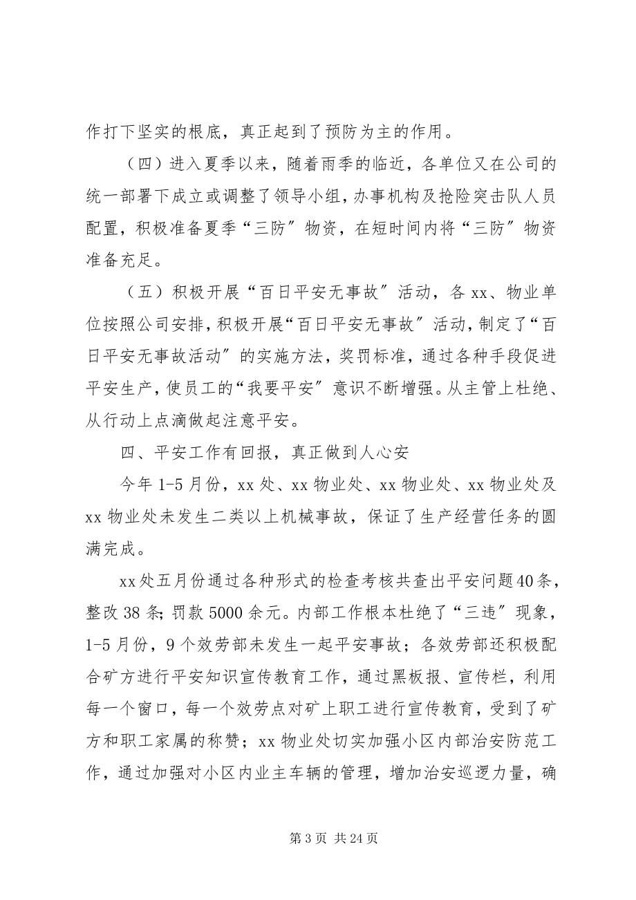 2023年xx企业上半年安全工作总结.docx_第3页