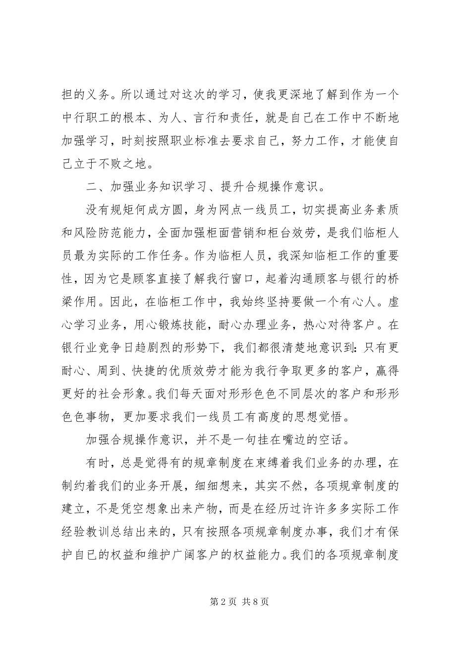 2023年学习合规回头看总结心得体会.docx_第2页