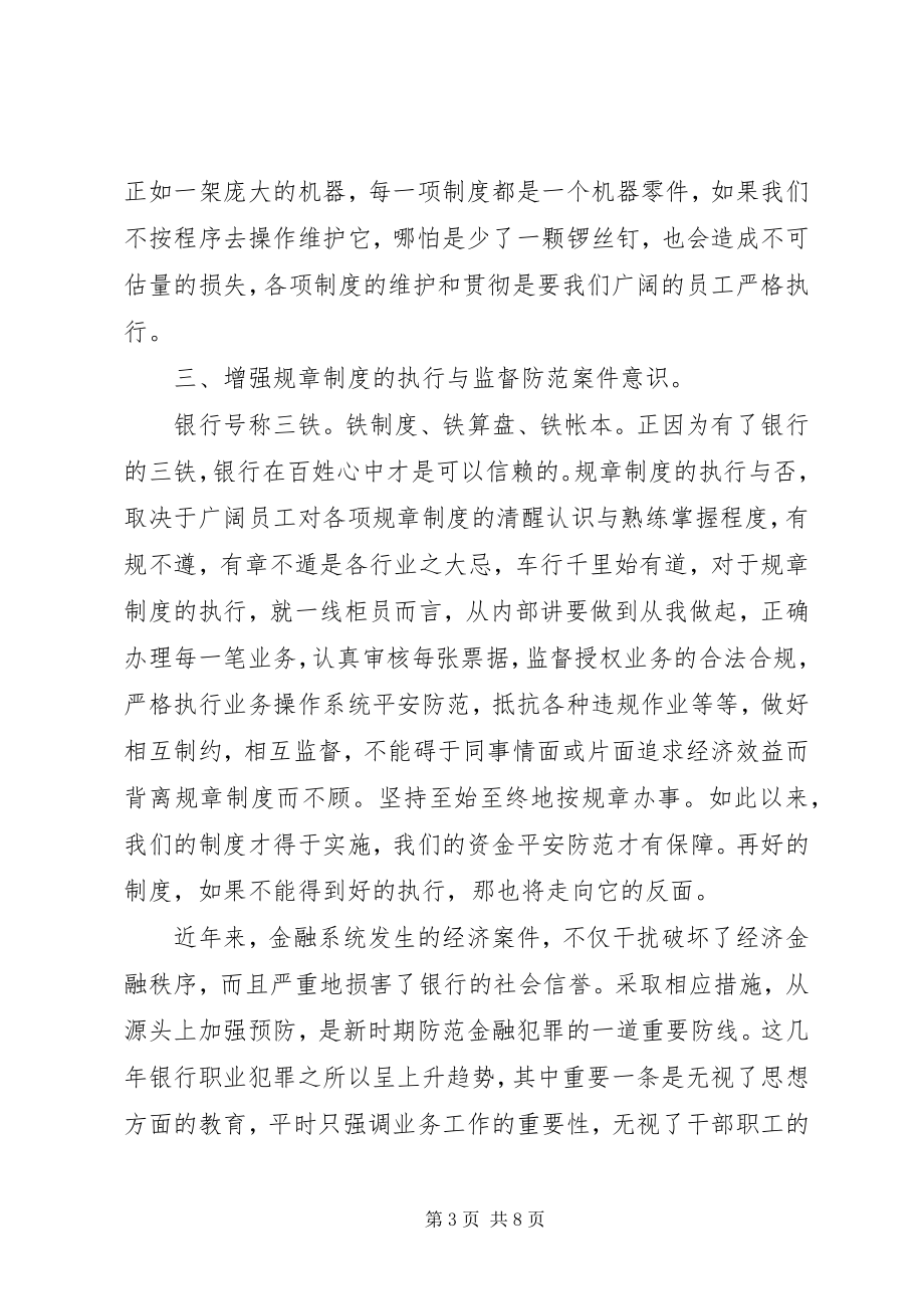 2023年学习合规回头看总结心得体会.docx_第3页