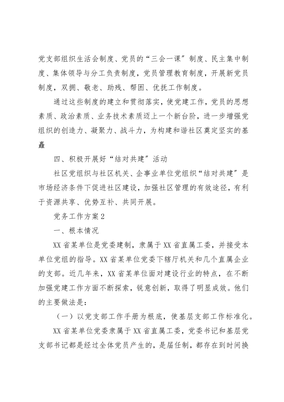 2023年党务工作计划合集多篇.docx_第3页