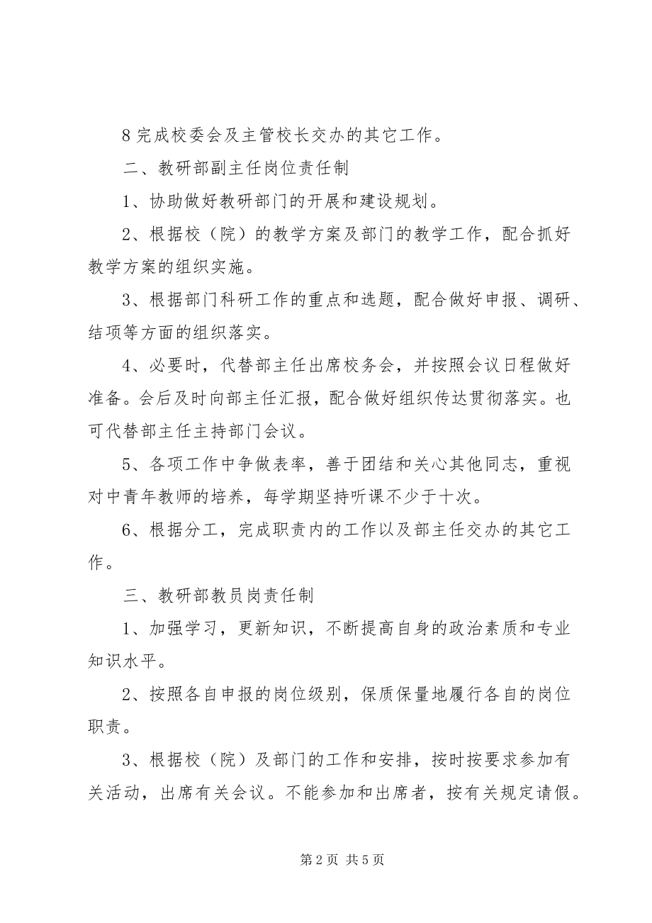 2023年公共管理规章制度.docx_第2页