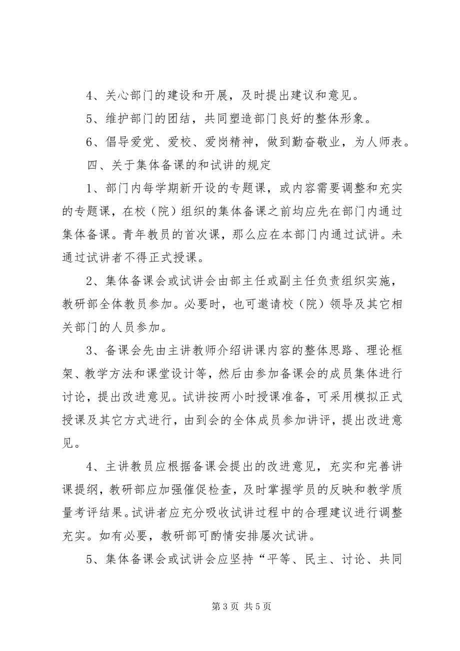 2023年公共管理规章制度.docx_第3页