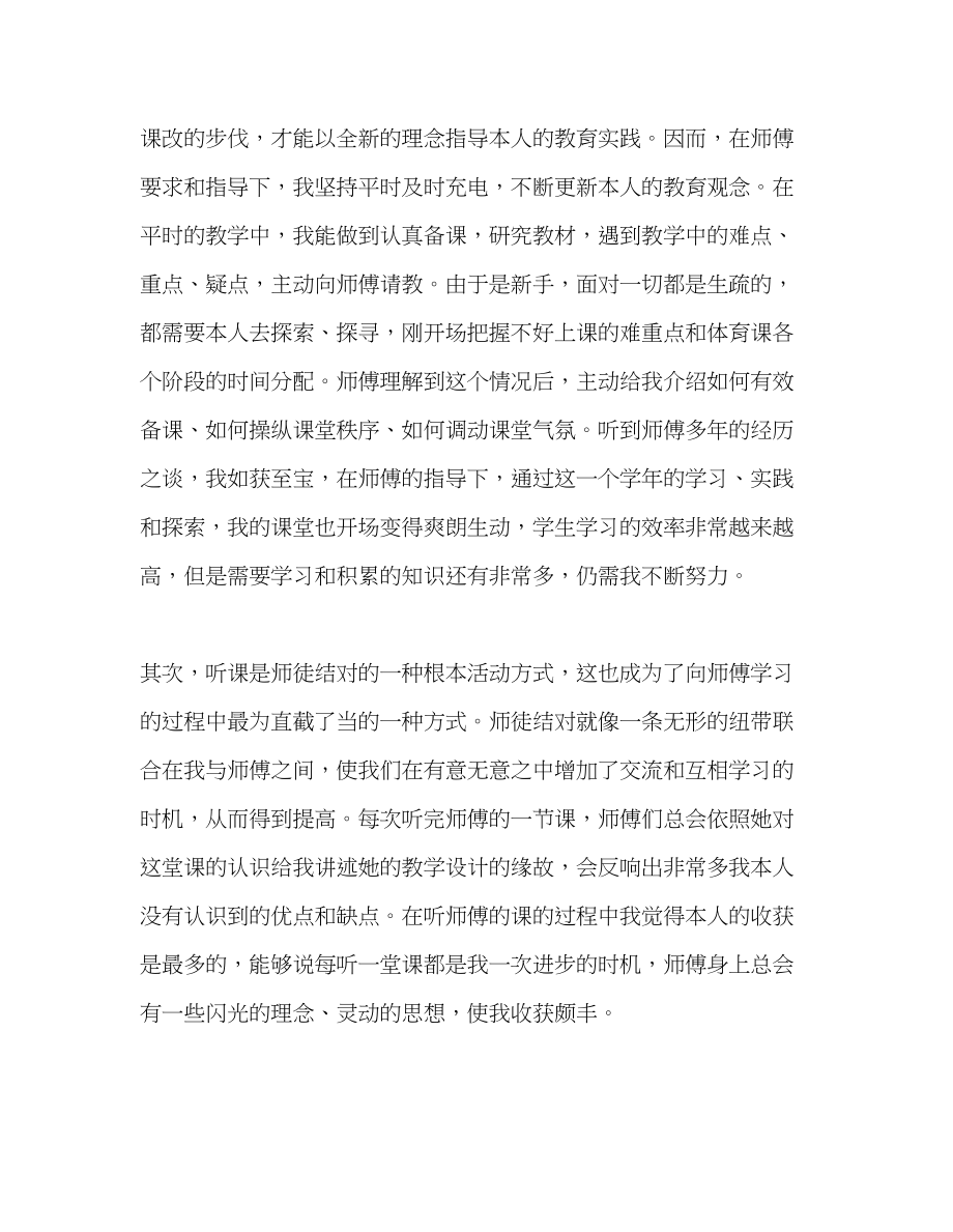 2023年教师个人计划总结师徒结对子（徒弟）总结.docx_第2页