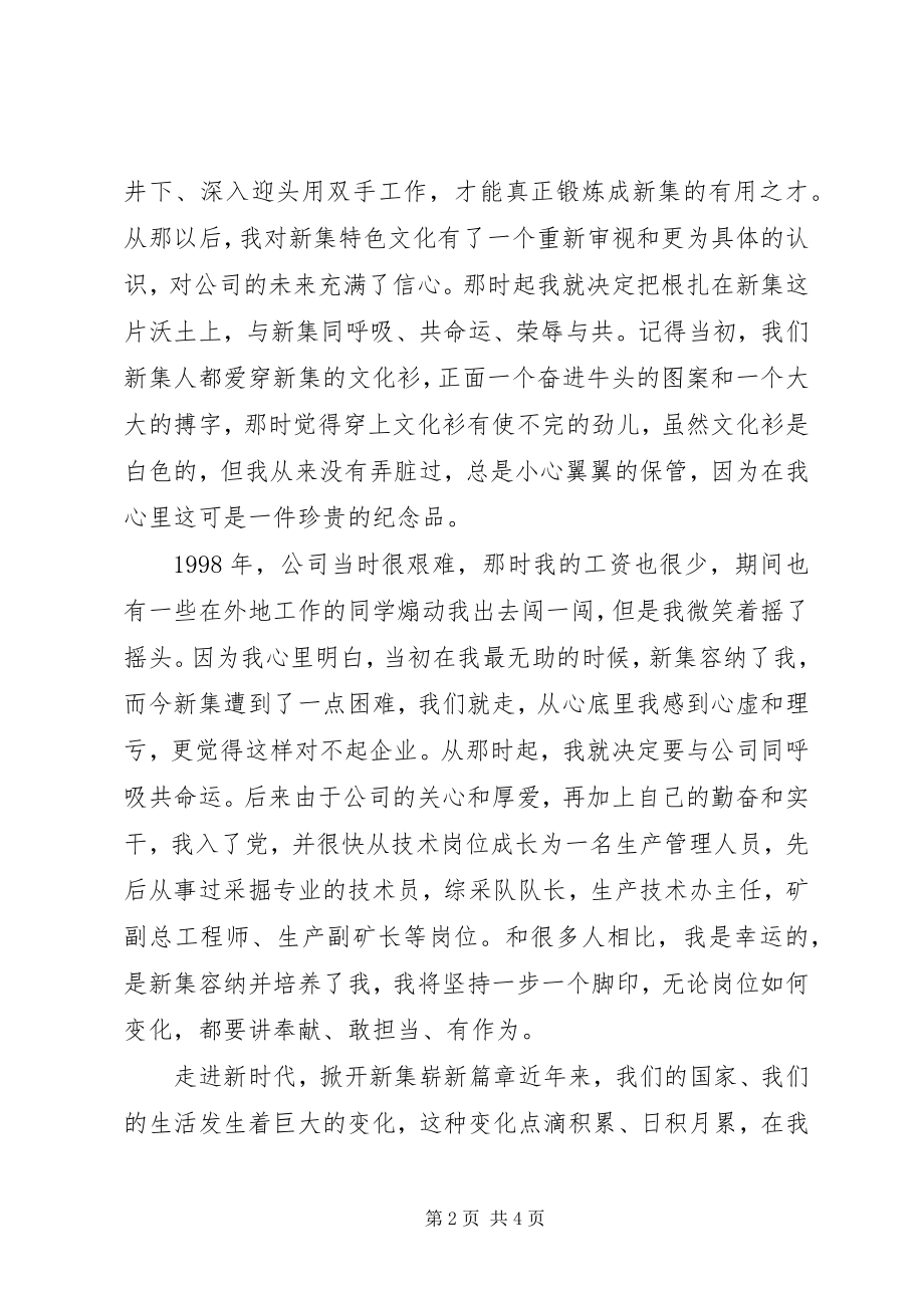 2023年劳模个人讲话材料.docx_第2页