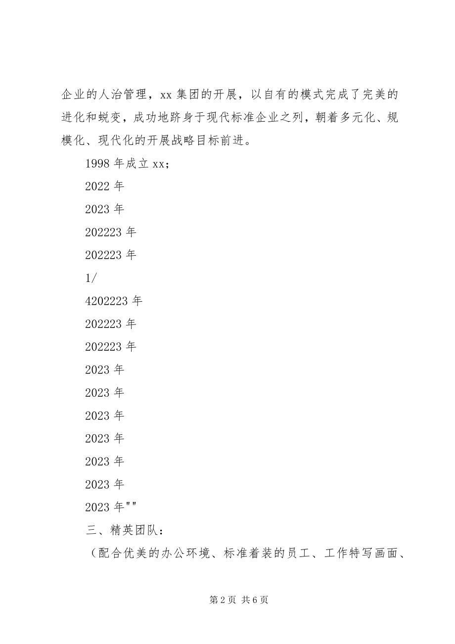 2023年《海帆企业形象宣传片》方案新编.docx_第2页