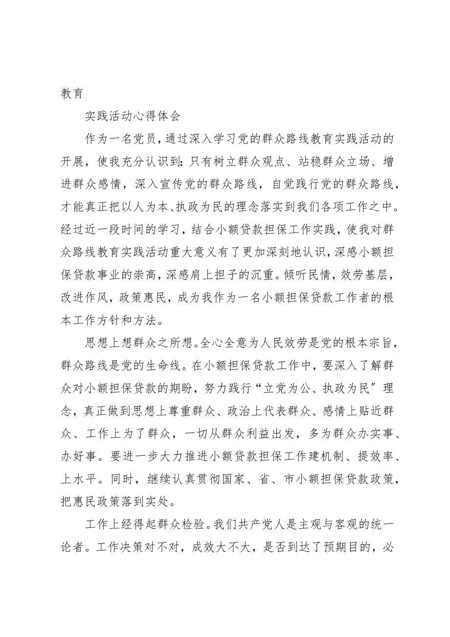 2023年党的群众路线学习教育过程中.docx_第2页