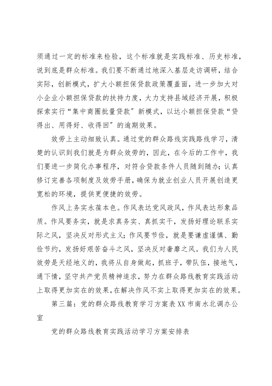 2023年党的群众路线学习教育过程中.docx_第3页