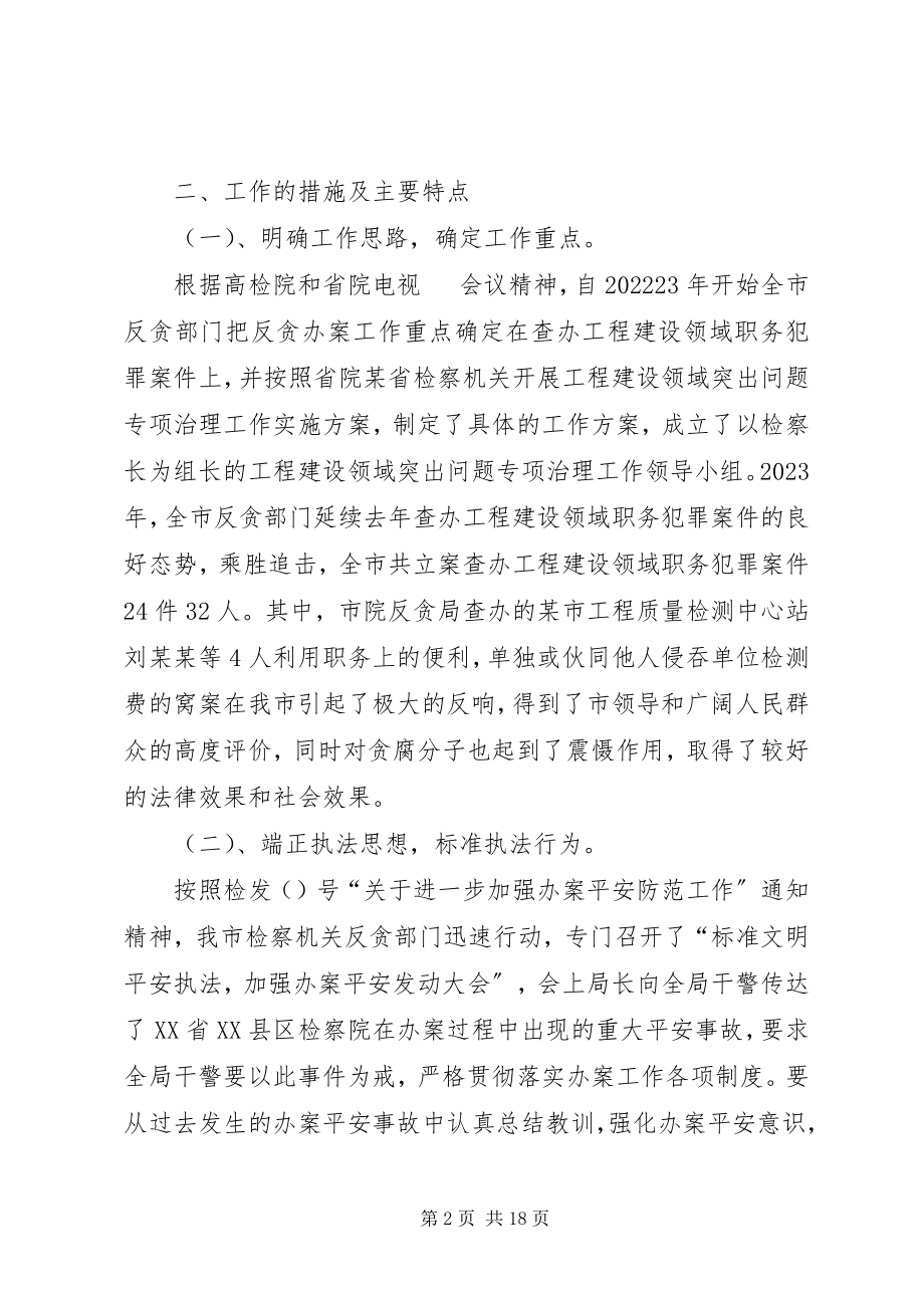 2023年反贪局局长工作总结.docx_第2页