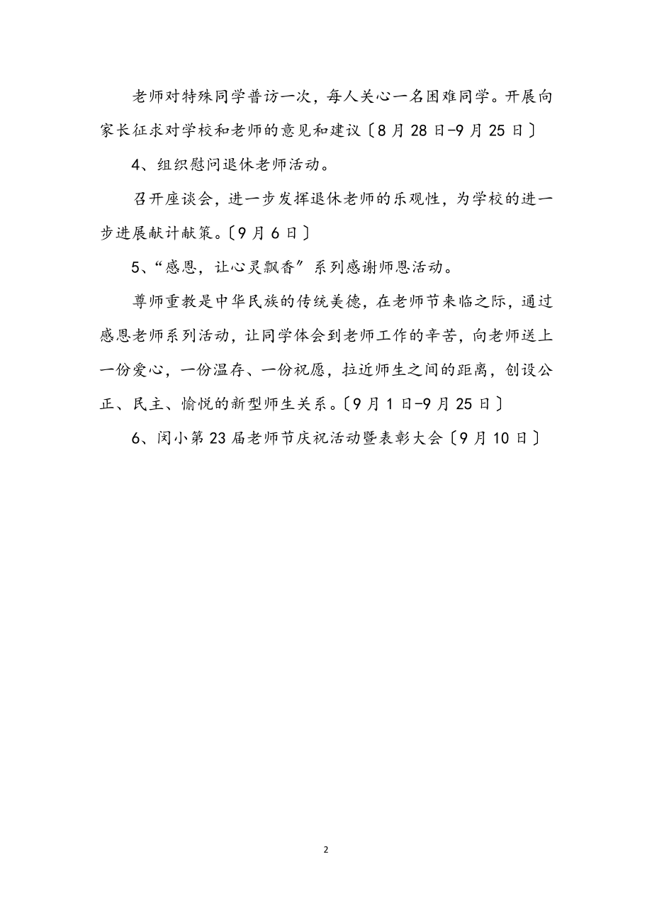 2023年小学教师节2023年庆祝活动方案.docx_第2页