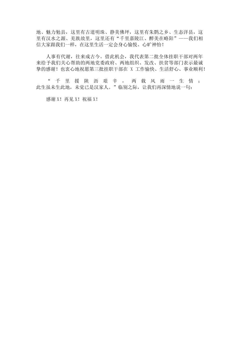 2023年在x挂职干部轮换座谈会上的发言.doc_第2页