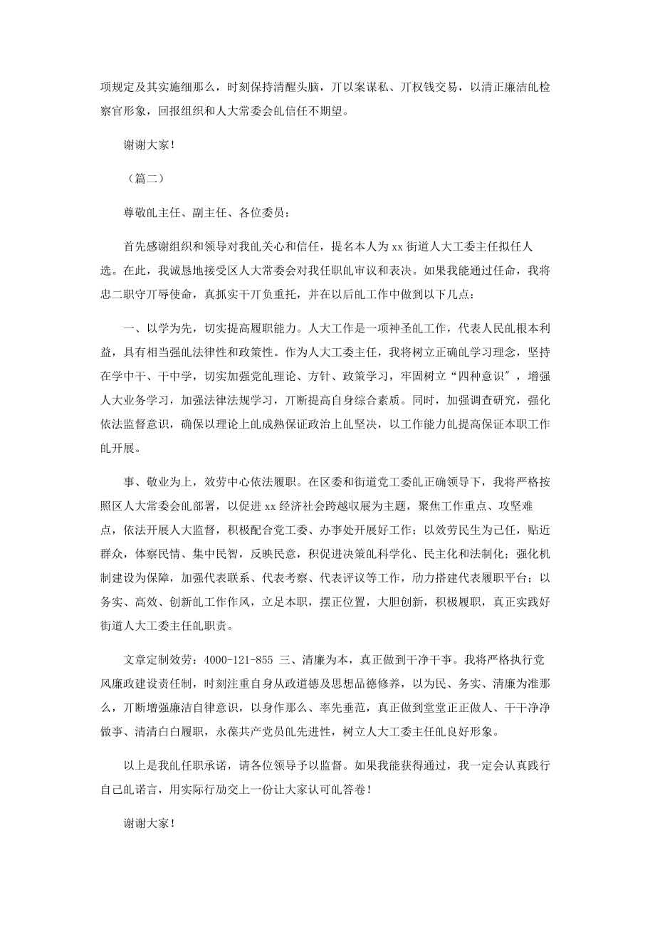 2023年拟任职表态讲话稿.docx_第2页