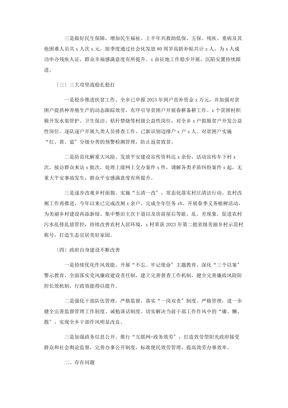 2023年乡镇上半工作总结和下半工作计划.docx_第2页