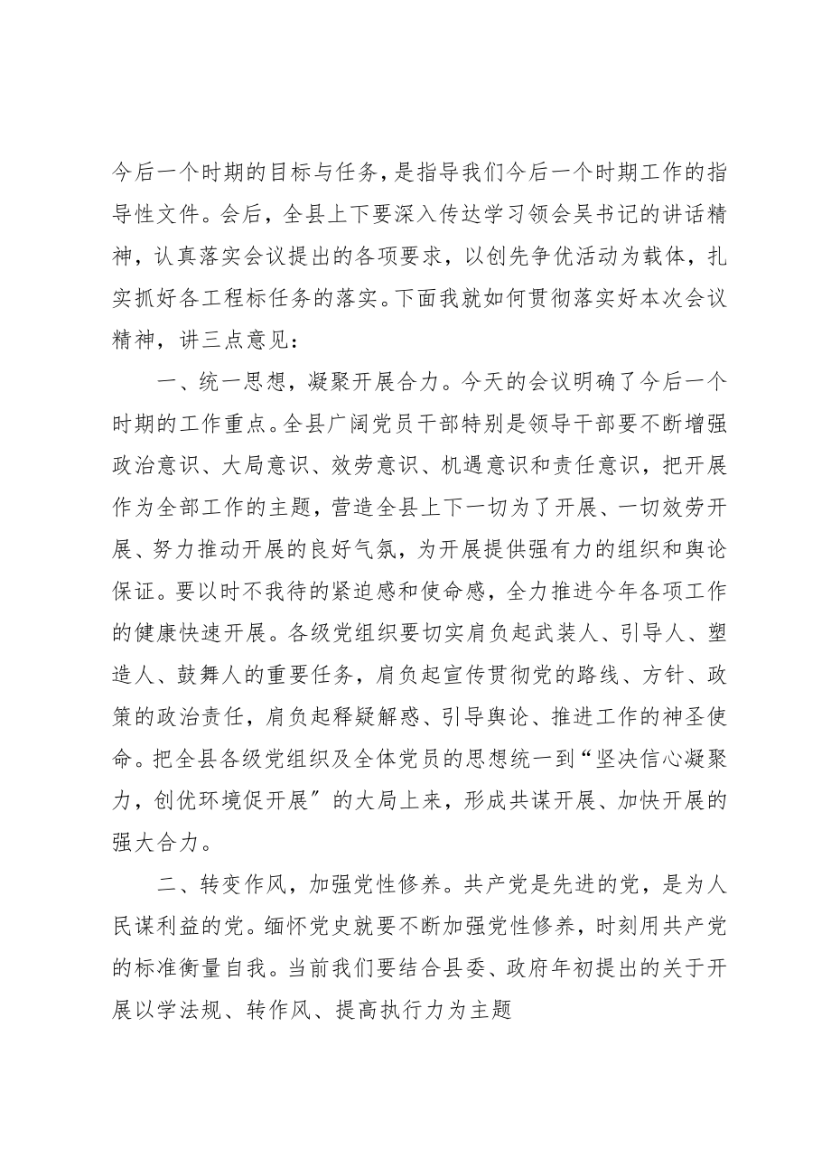 2023年党委书记在建党91周年暨创先争优表彰大会致辞.docx_第2页