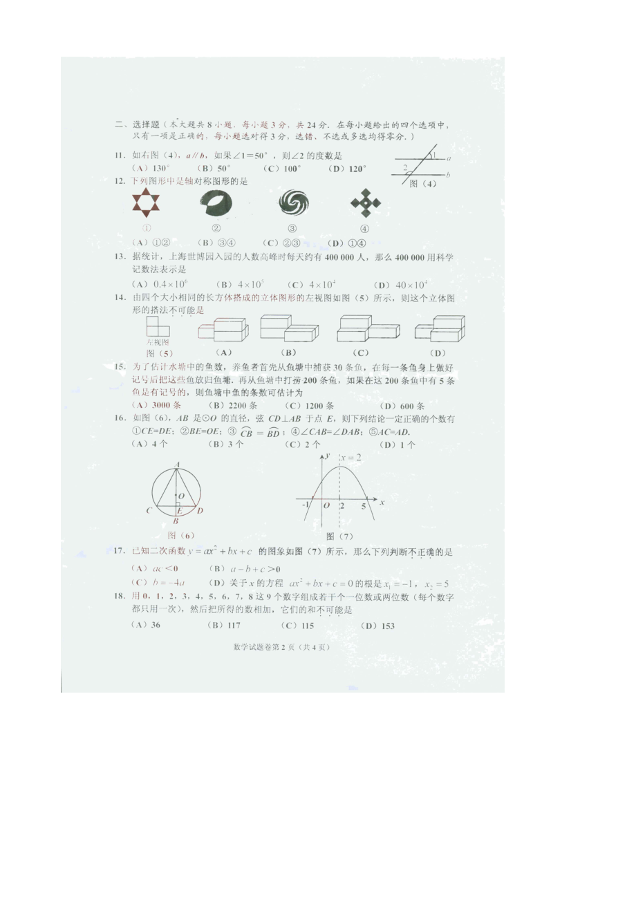 2023年广西省各市中考数学试题（6套）广西梧州初中数学.docx_第2页