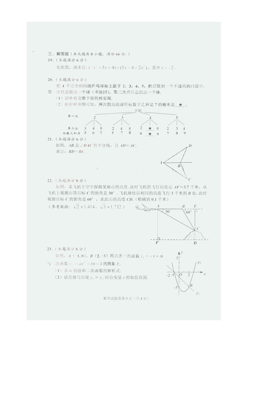 2023年广西省各市中考数学试题（6套）广西梧州初中数学.docx_第3页