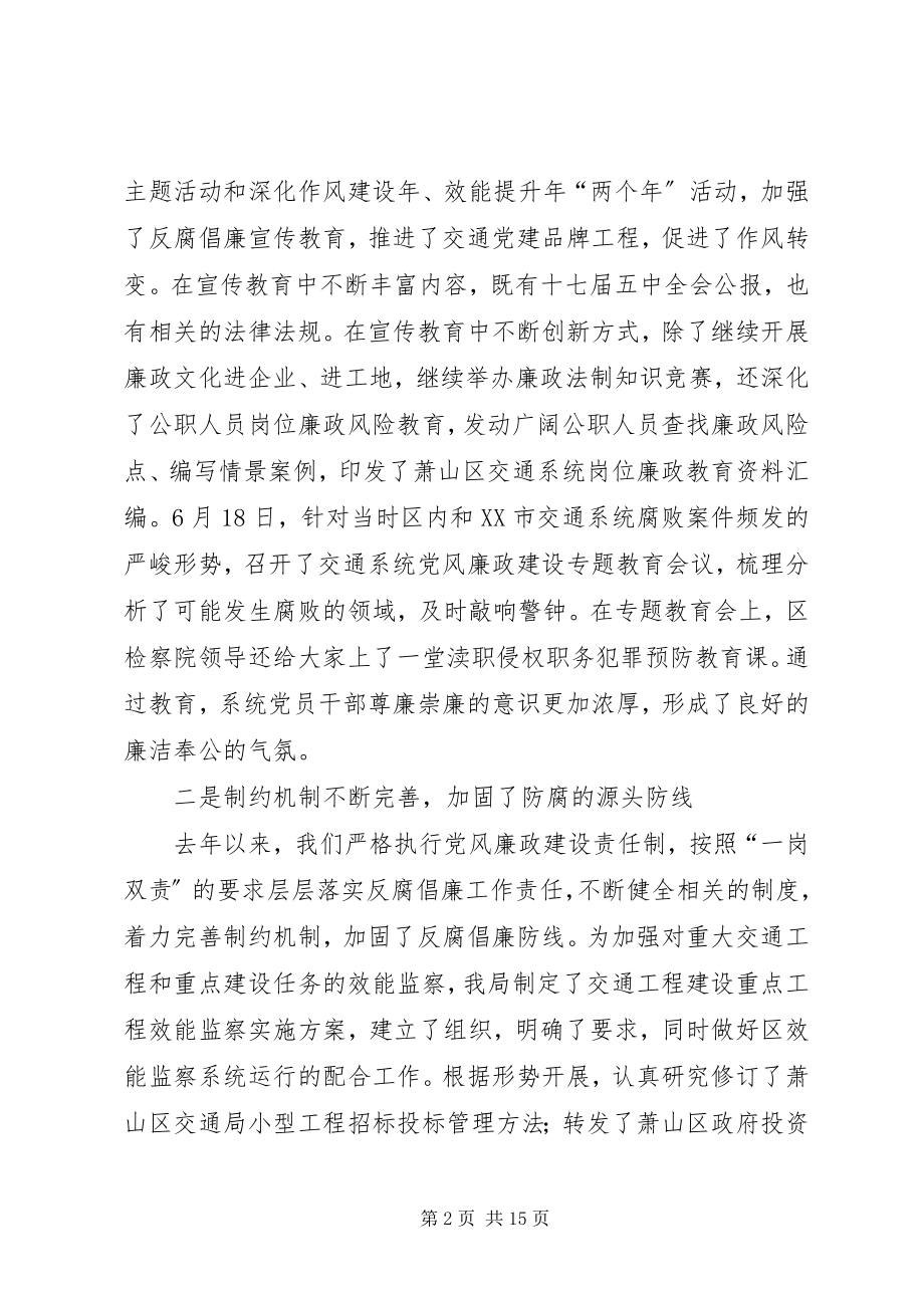 2023年区交通局党委书记在交通系统廉政专题会议致辞.docx_第2页