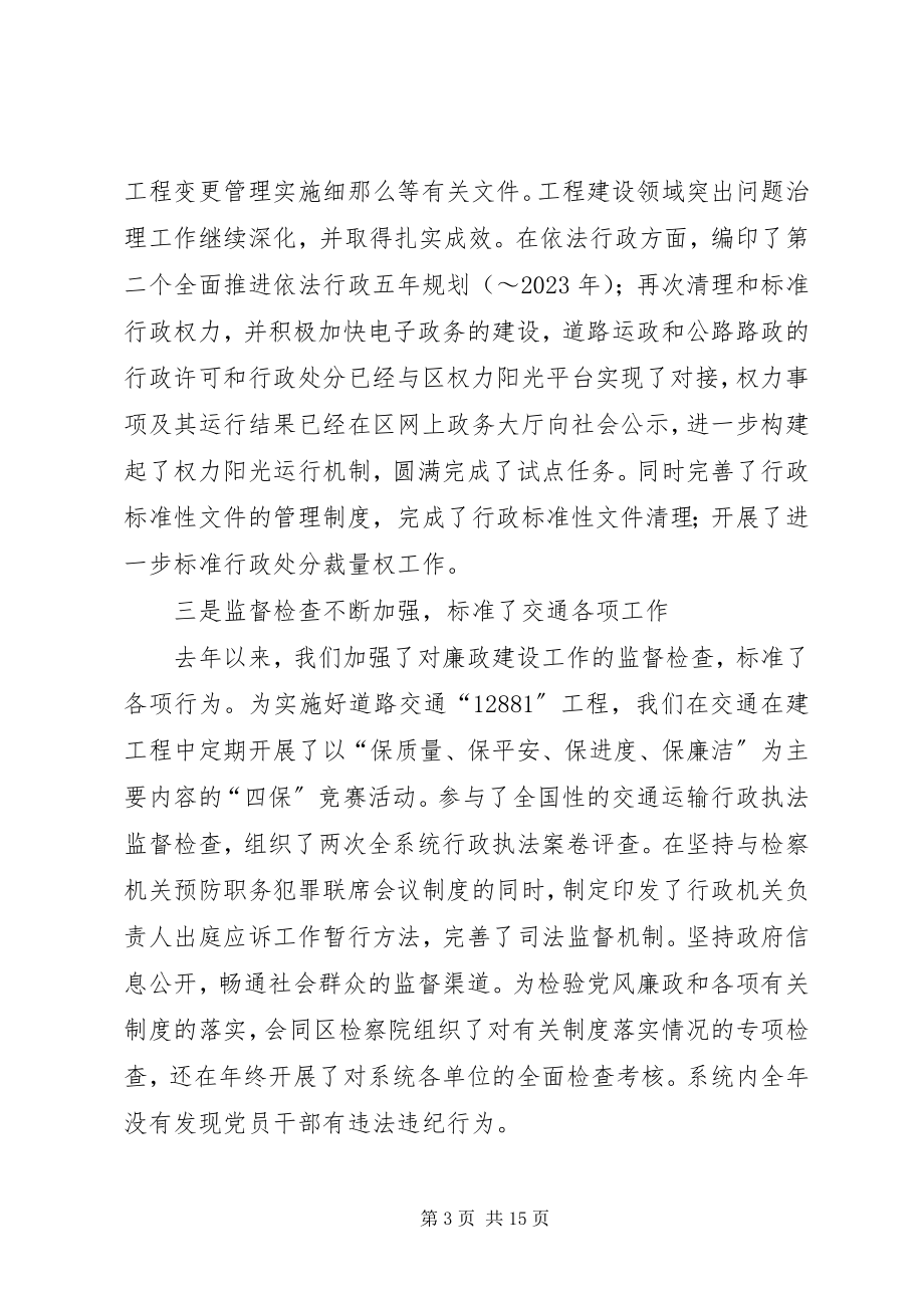 2023年区交通局党委书记在交通系统廉政专题会议致辞.docx_第3页