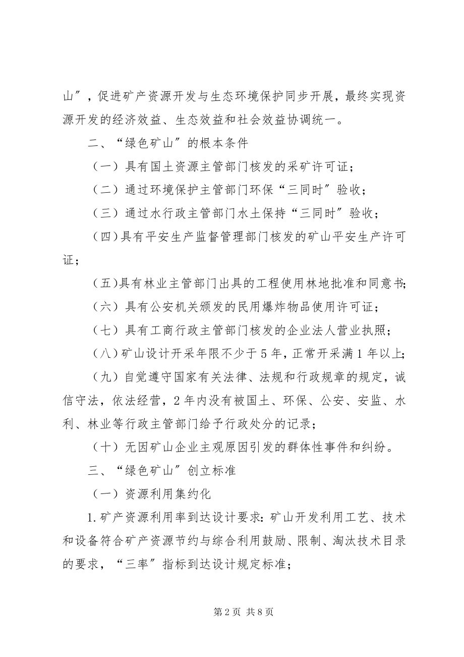 2023年经信委绿色矿山指导意见.docx_第2页