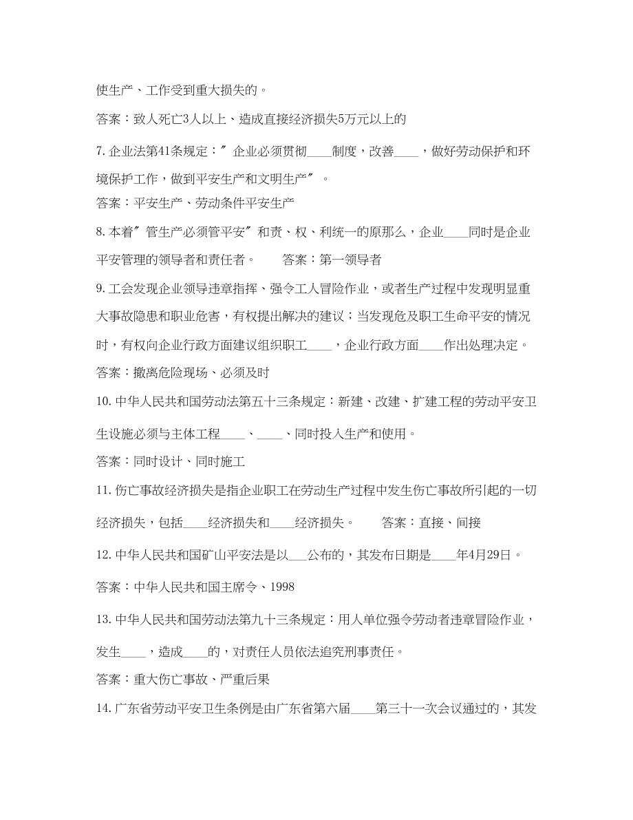 2023年《安全教育》之劳动安全卫生政策法律法规和标准试题.docx_第2页