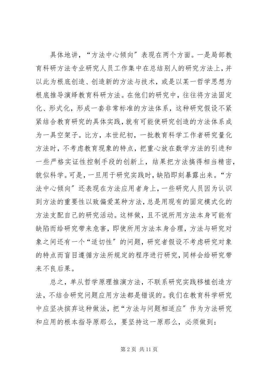 2023年对我国教育量化研究的若干思考.docx_第2页