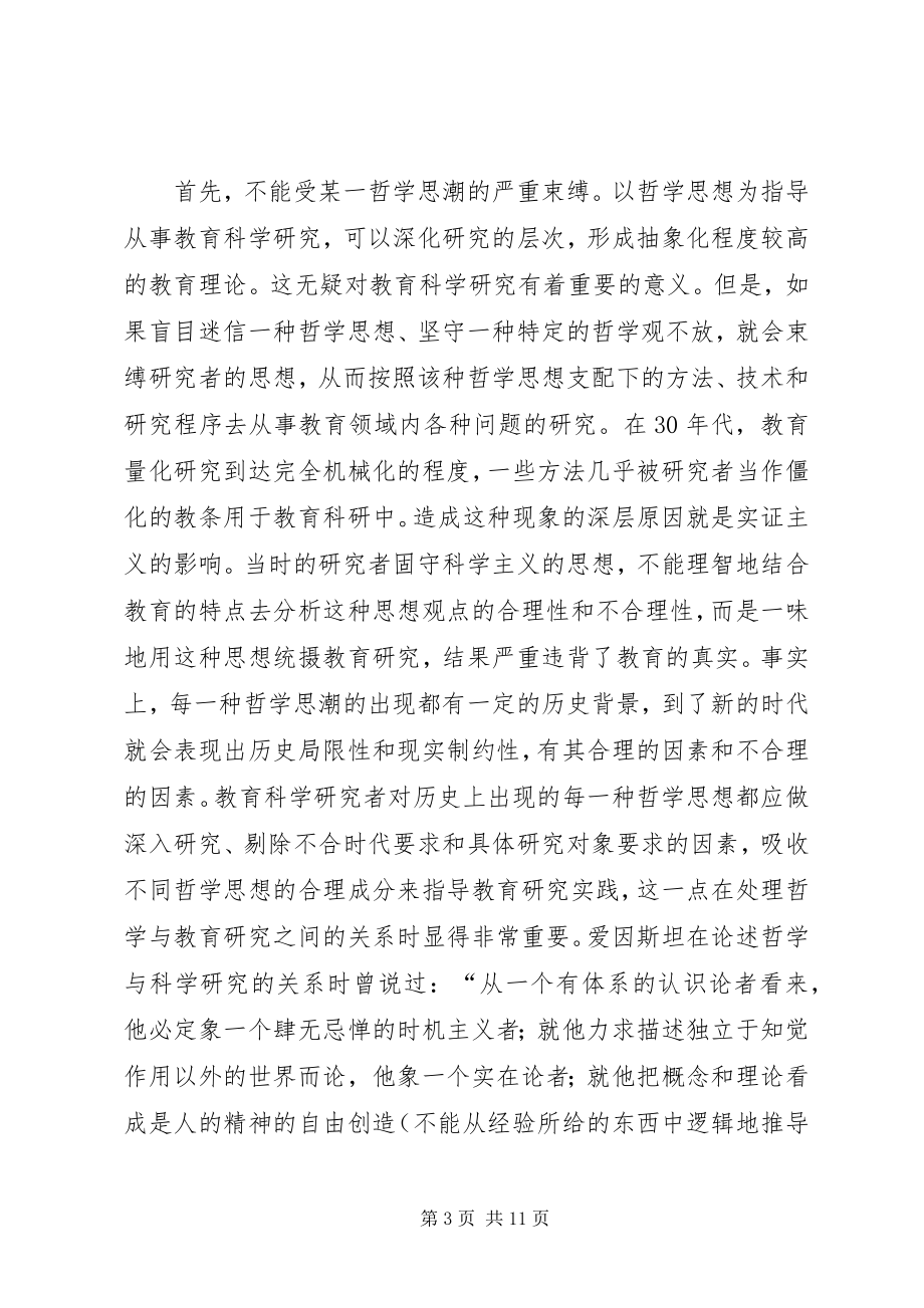 2023年对我国教育量化研究的若干思考.docx_第3页