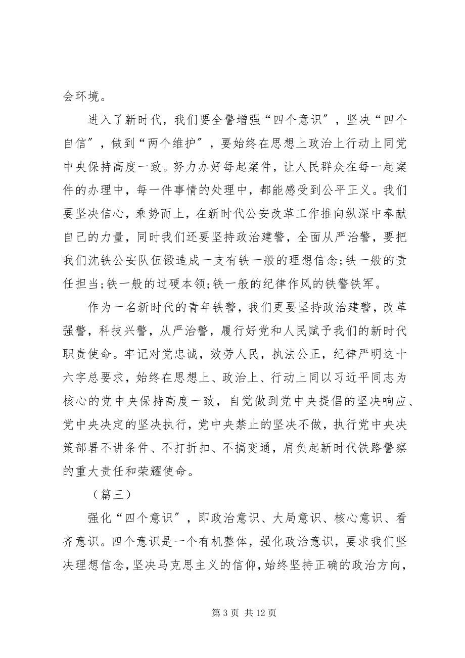 2023年学习全国公安会议心得10篇.docx_第3页