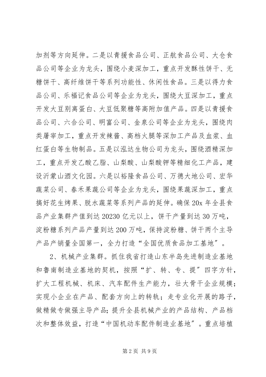 2023年市委经贸工作意见.docx_第2页