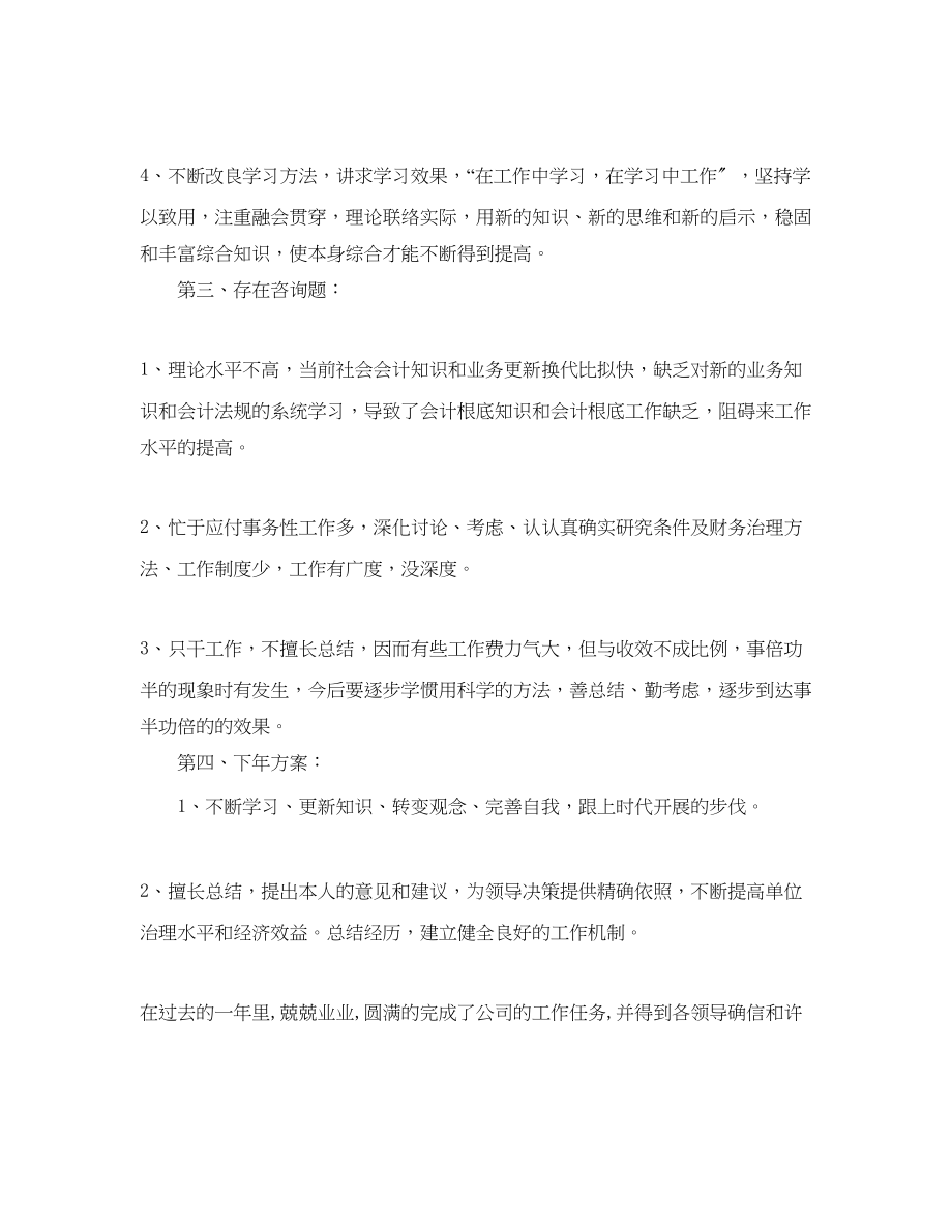 2023年会计实习工作自我总结范文.docx_第2页