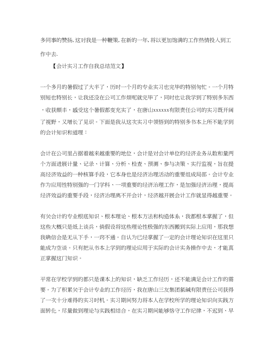 2023年会计实习工作自我总结范文.docx_第3页