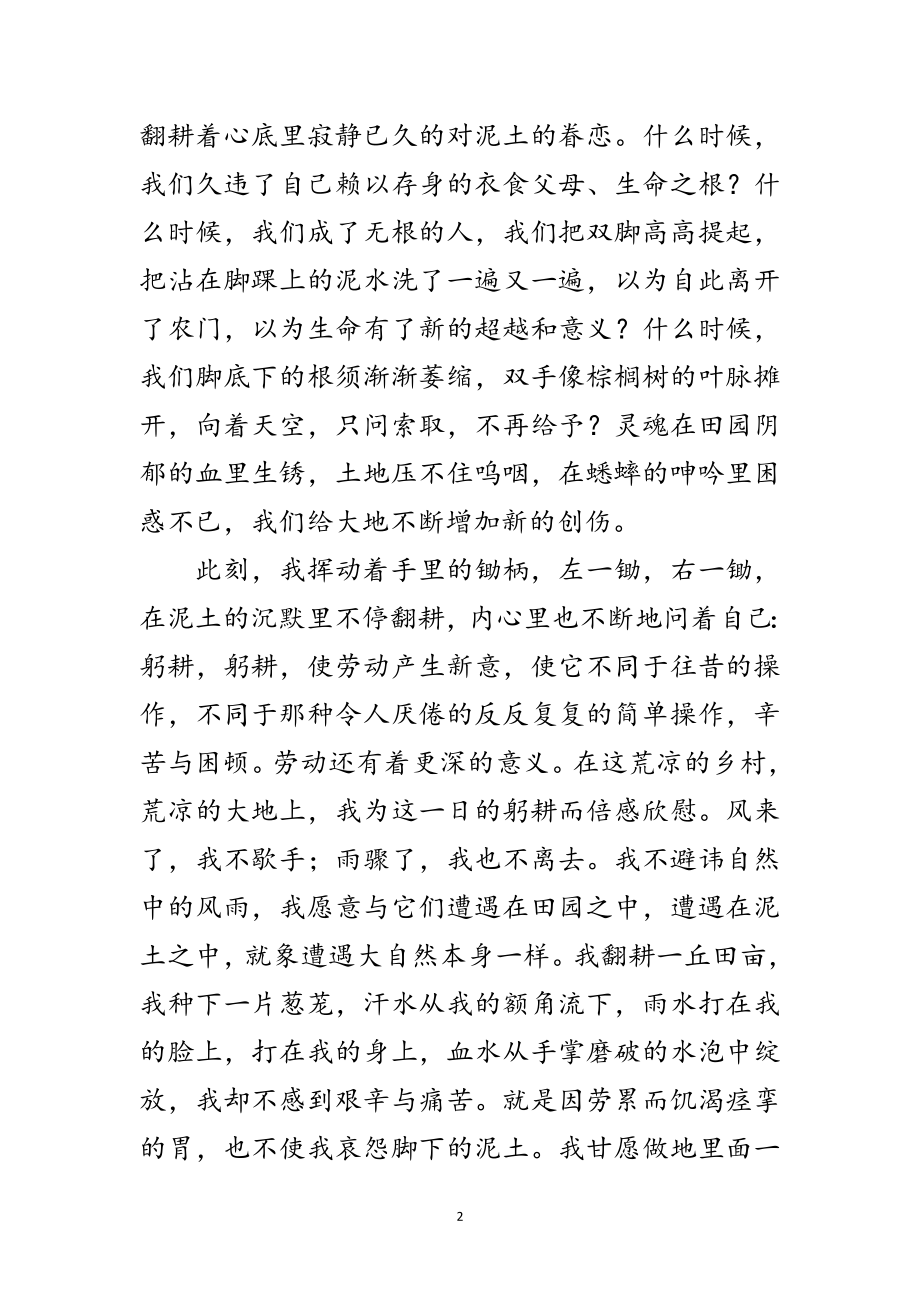 2023年优秀作家新中国成立73年征文范文.doc_第2页