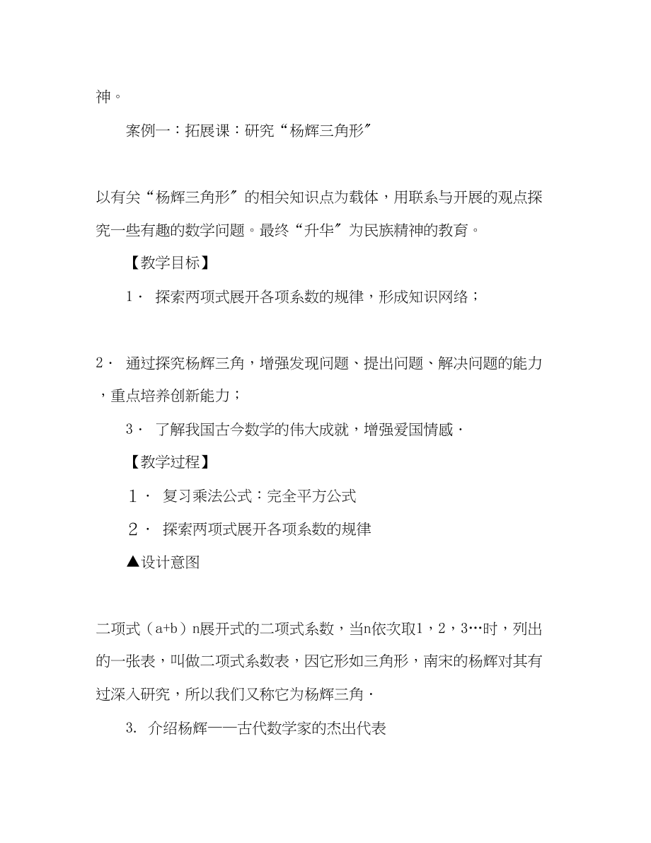 2023年学校教师关于“两纲”教育教学经验材料.docx_第2页