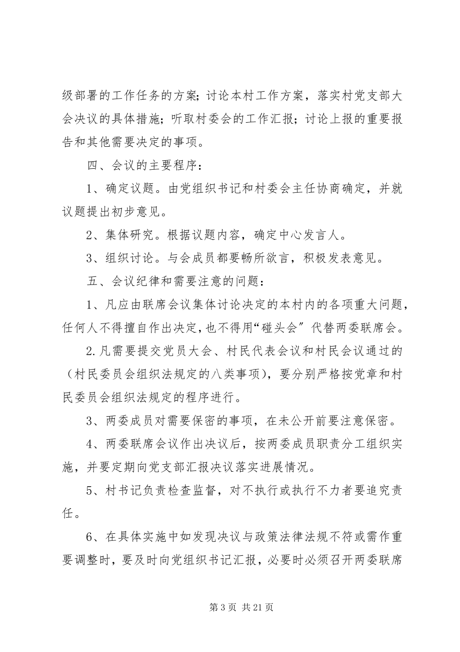 2023年秘书长联席会议制度.docx_第3页