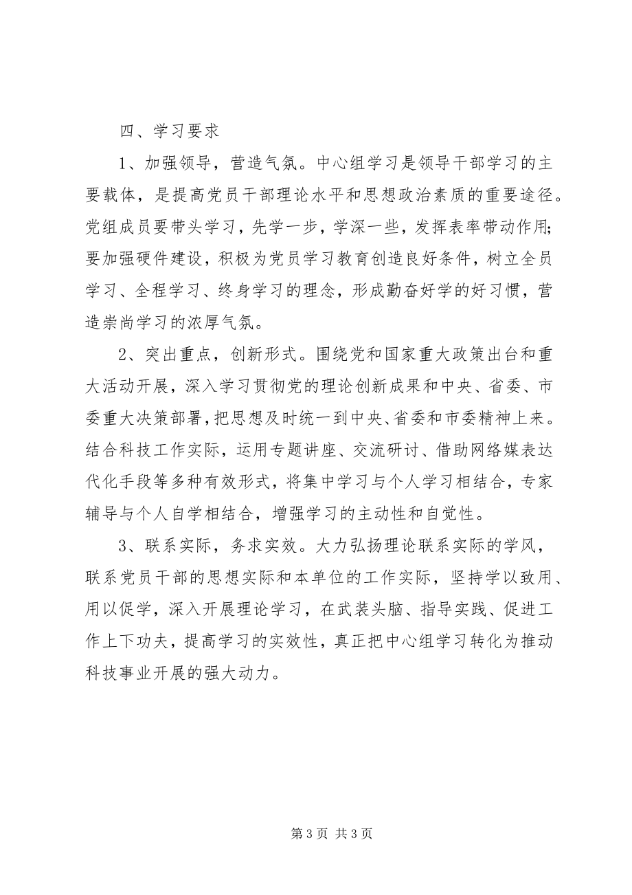 2023年科技局理论学习计划.docx_第3页