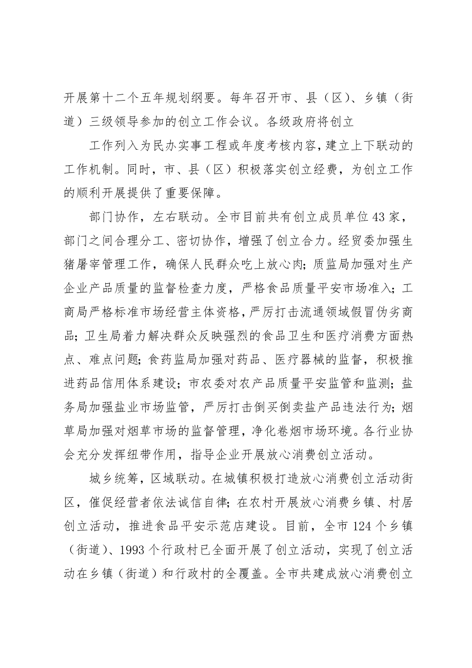 2023年创建放心消费示范单位制度.docx_第3页