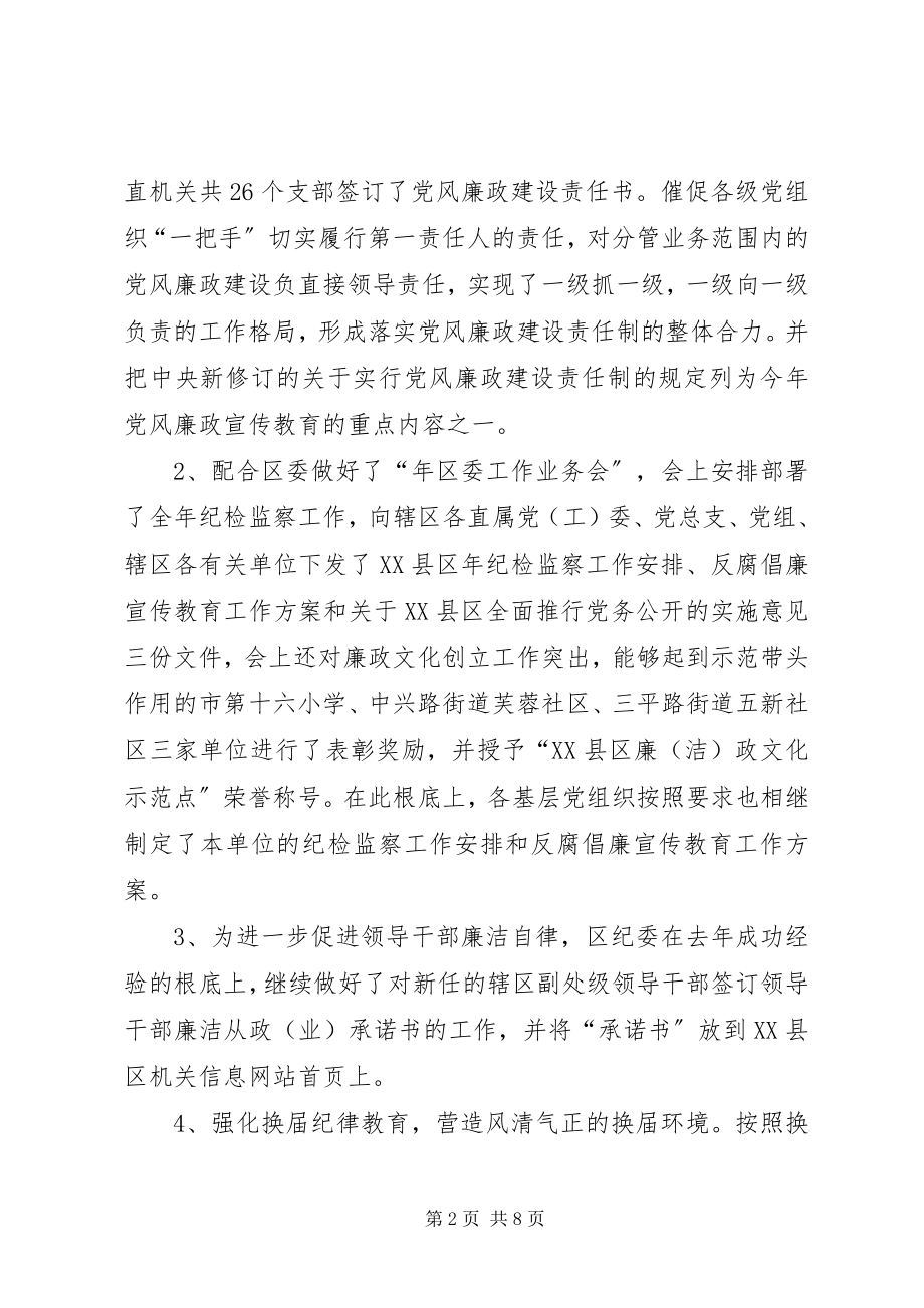 2023年纪委监察局季度工作汇报.docx_第2页