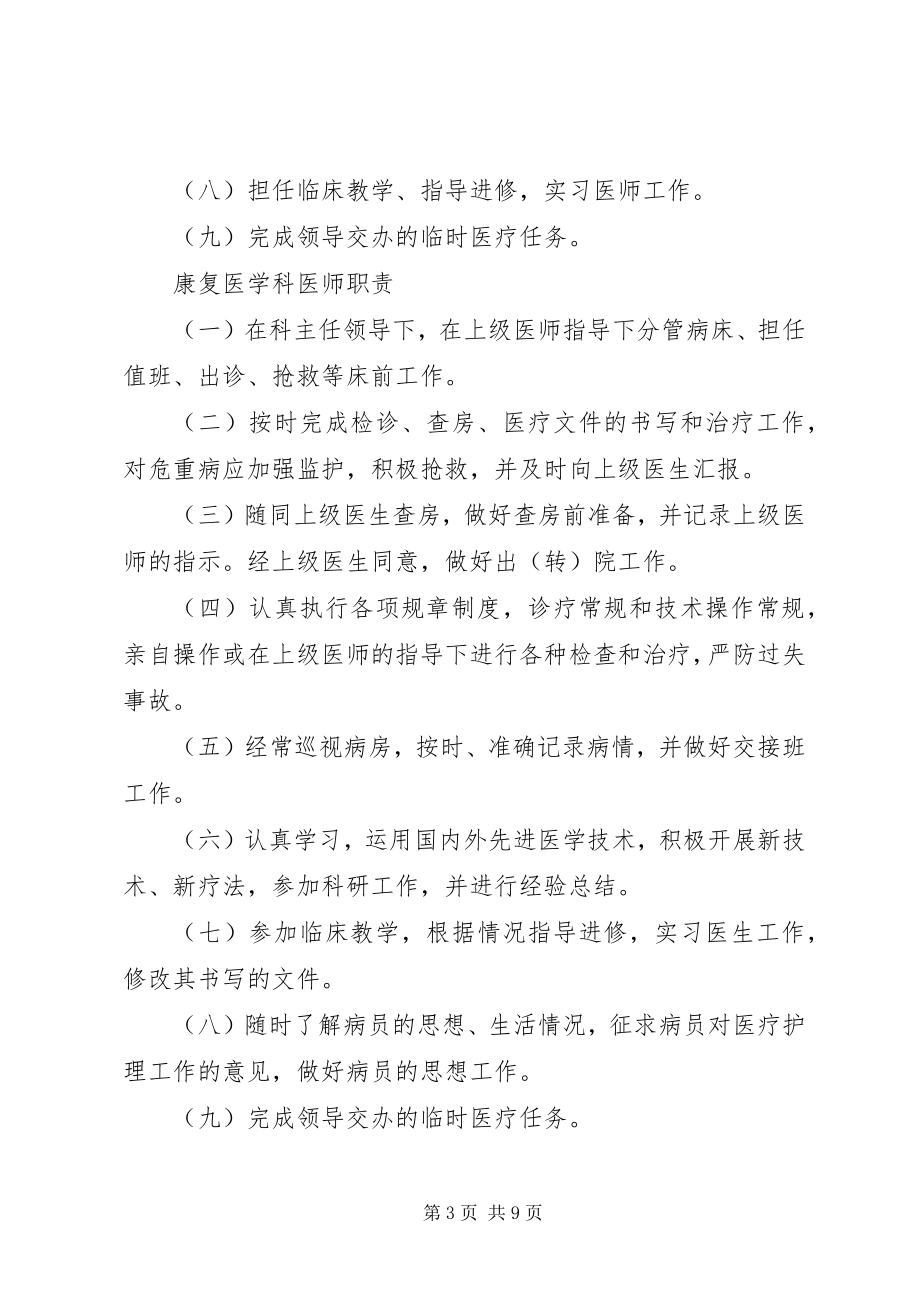 2023年康复医学科各级人员职责及各工作室制度.docx_第3页