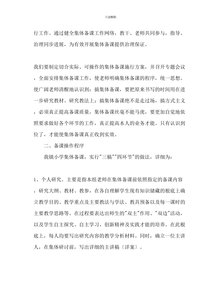 2023年英语教研组集体备课计划.docx_第2页