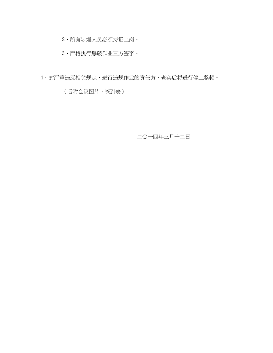 2023年《安全管理文档》之爆破作业安全管理培训会议纪要.docx_第3页