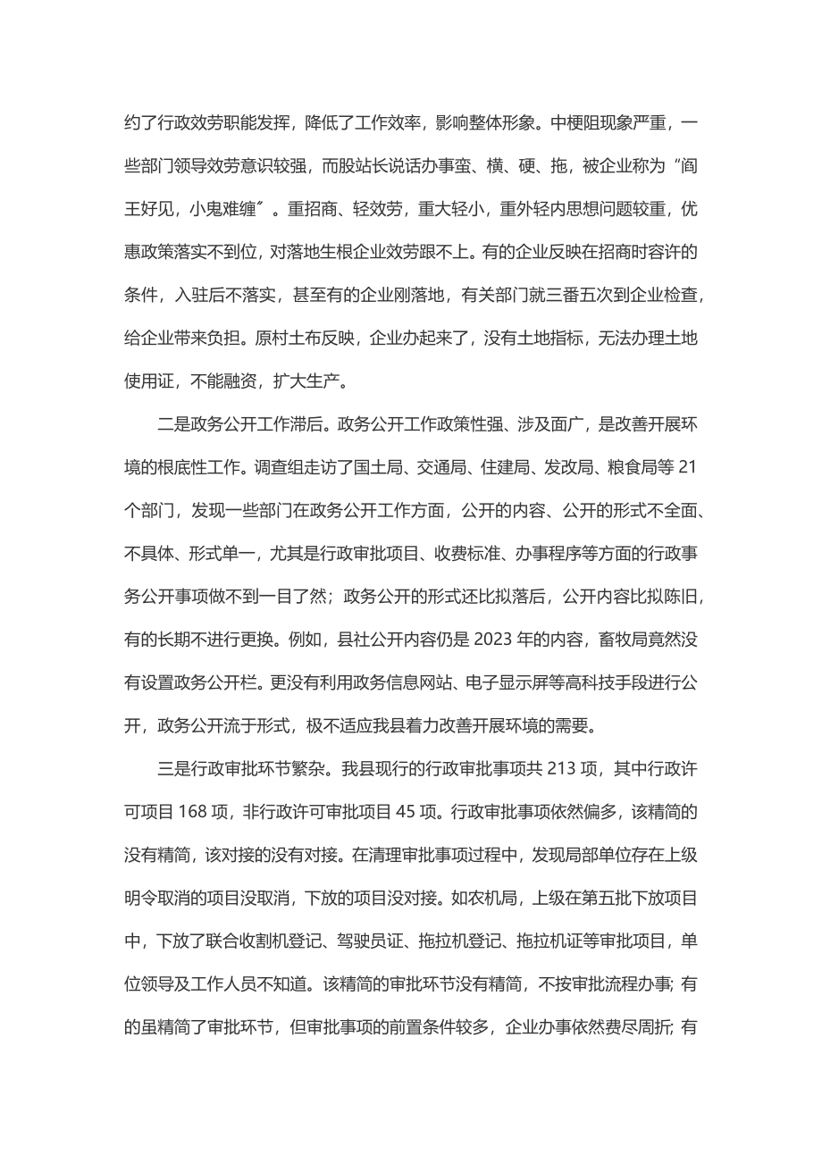 关于打造我县风清气正的一流发展环境的调研.docx_第2页