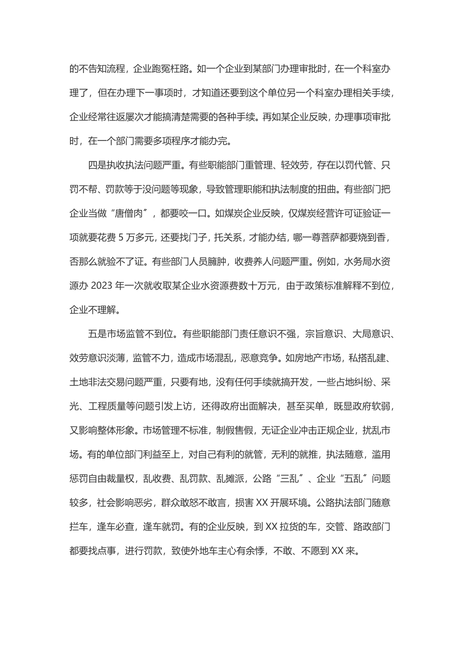 关于打造我县风清气正的一流发展环境的调研.docx_第3页