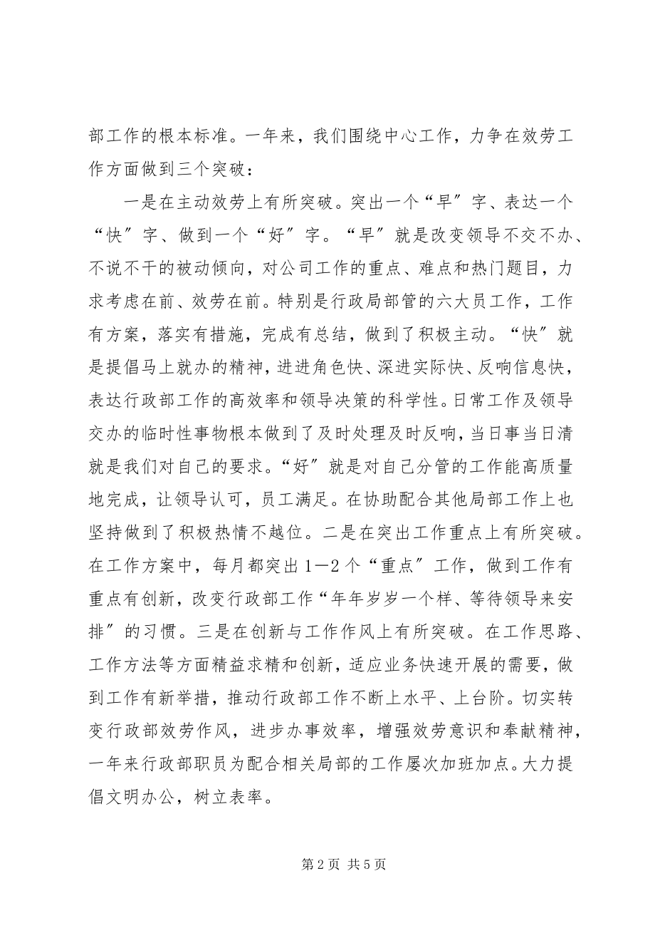 2023年行政综合部度工作总结.docx_第2页