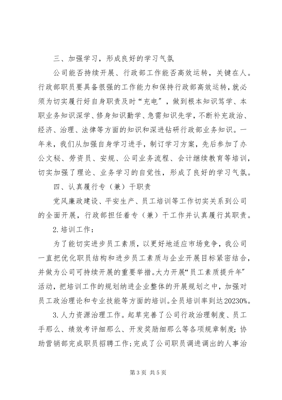 2023年行政综合部度工作总结.docx_第3页