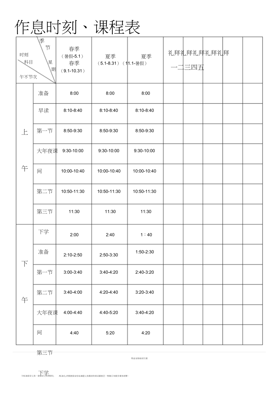 2023年小学作息时间课程表.docx_第1页