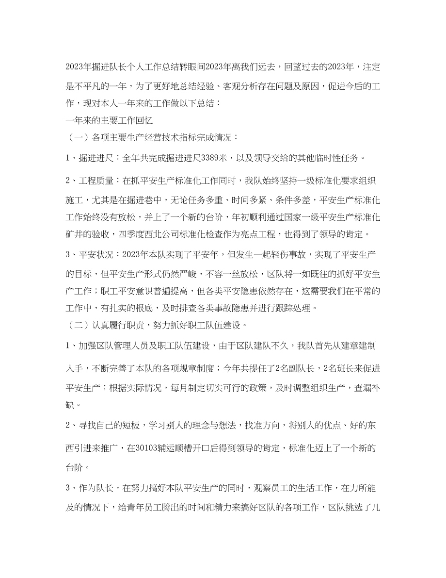 2023年《安全管理文档》之监督工程师个人工作总结.docx_第2页