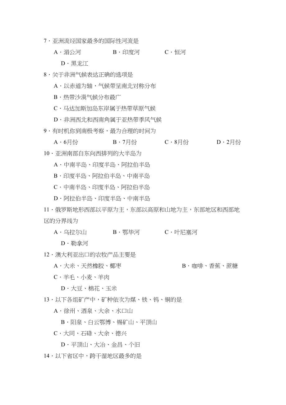 2023年度莘县第一学期九年级学业水平统一检测初中地理.docx_第2页