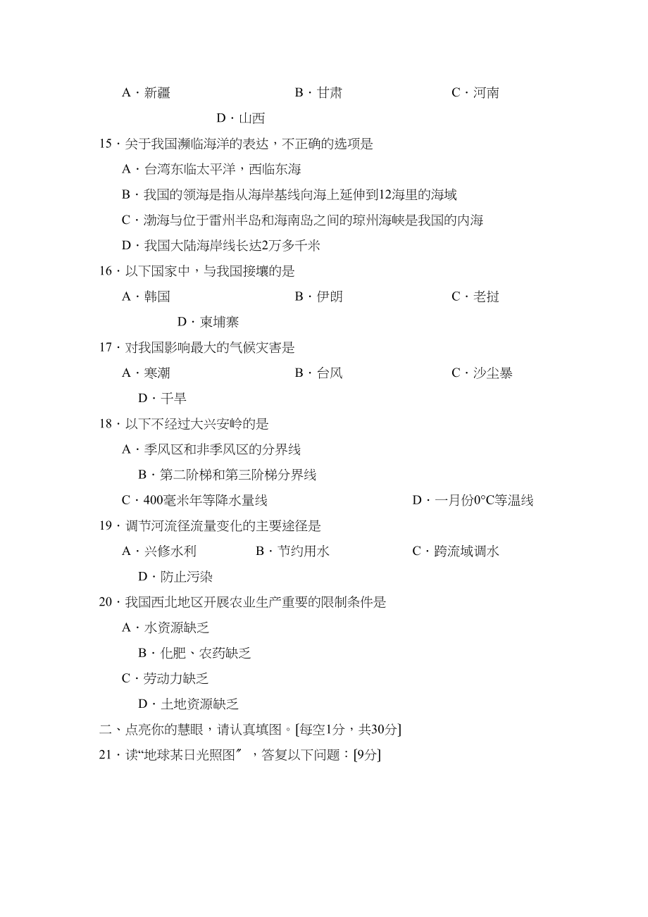 2023年度莘县第一学期九年级学业水平统一检测初中地理.docx_第3页