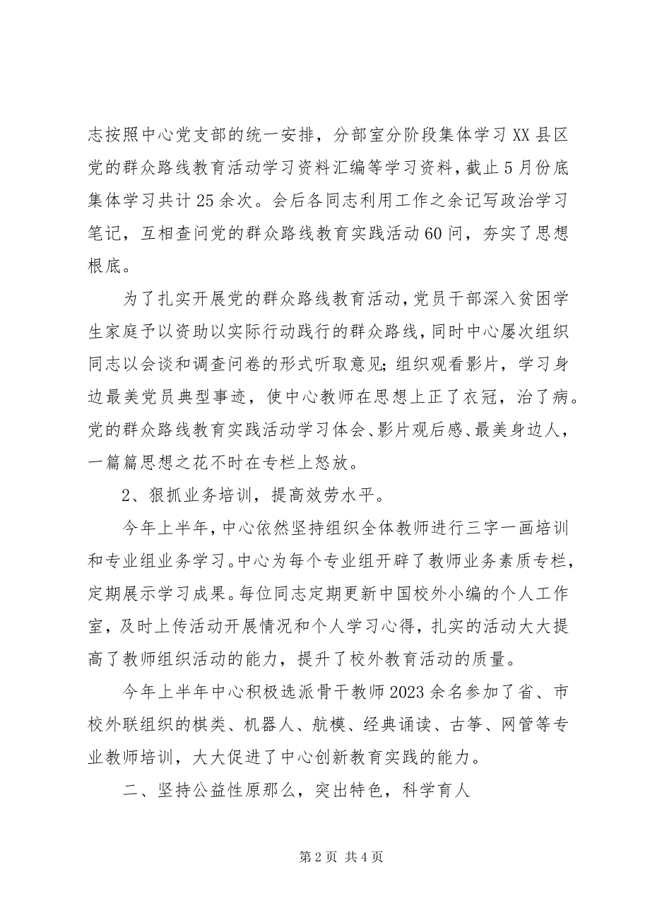 2023年青少年活动中心上半年工作总结.docx_第2页