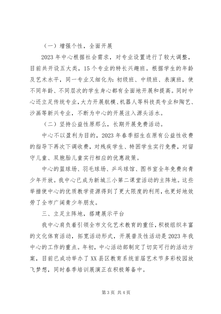 2023年青少年活动中心上半年工作总结.docx_第3页