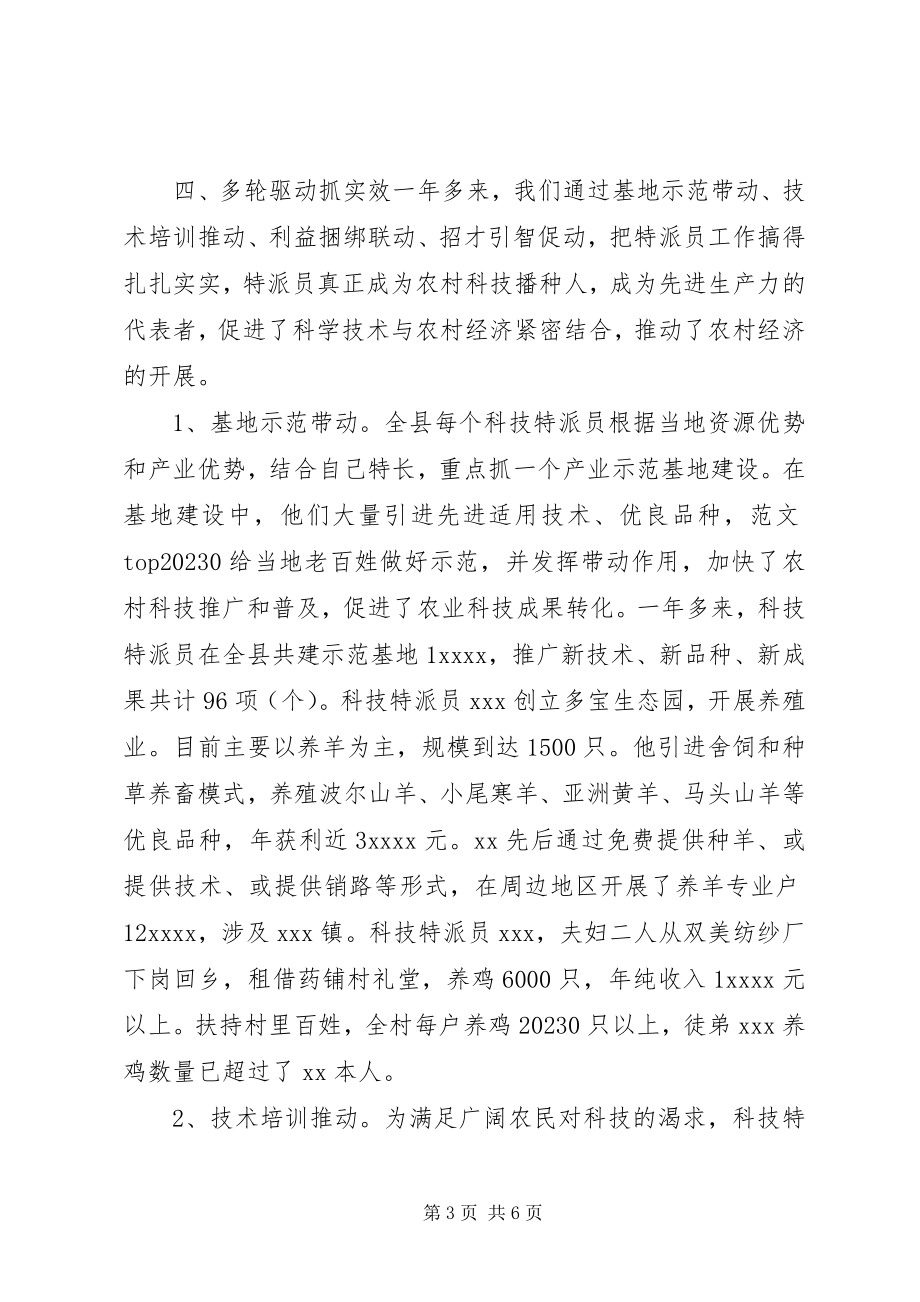 2023年乡科技特派员工作总结科技特派员工作总结新编.docx_第3页