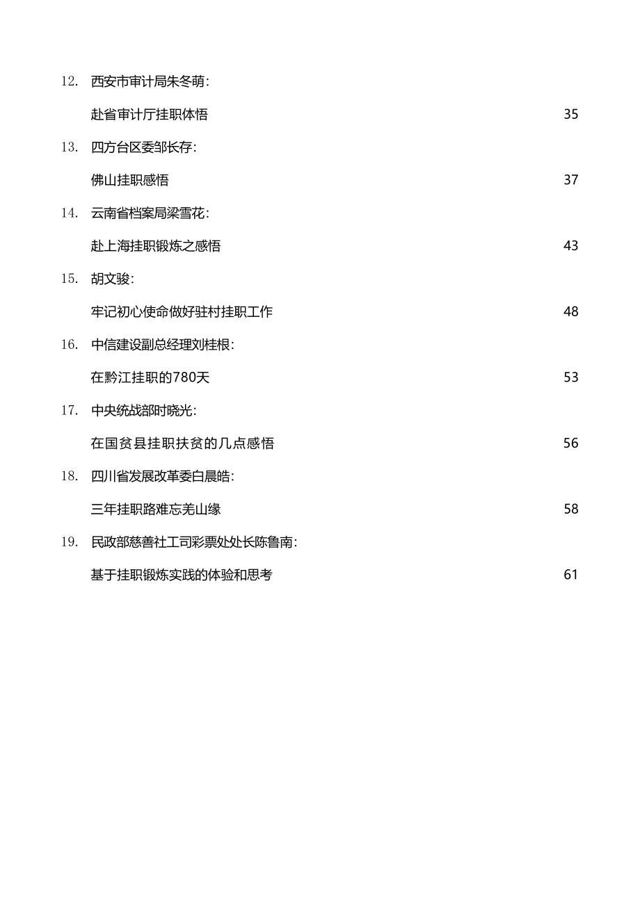 挂职锻炼心得体会、挂职锻炼总结素材汇编（19篇）.docx_第3页